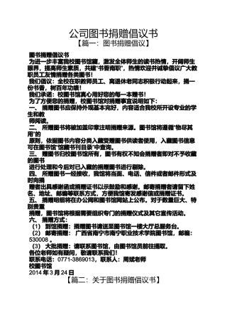 公司图书捐赠倡议书