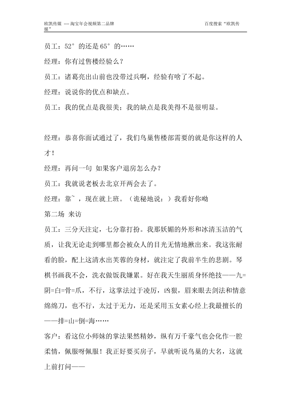 公司年会小品剧本：地产也疯狂_第2页