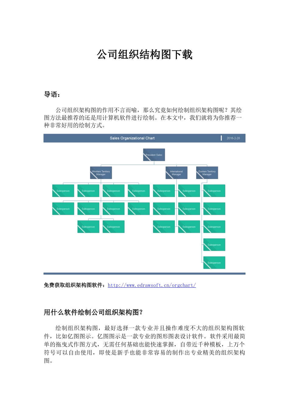公司组织结构图下载_第1页