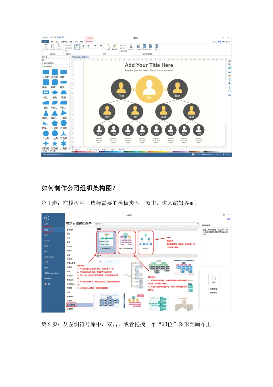 公司组织结构图下载_第2页