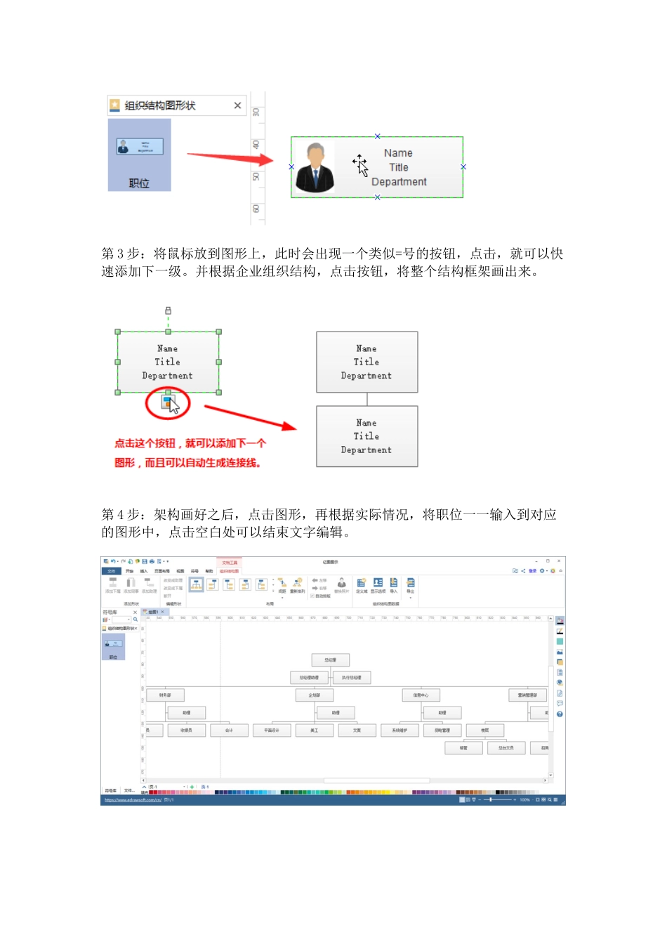 公司组织结构图下载_第3页