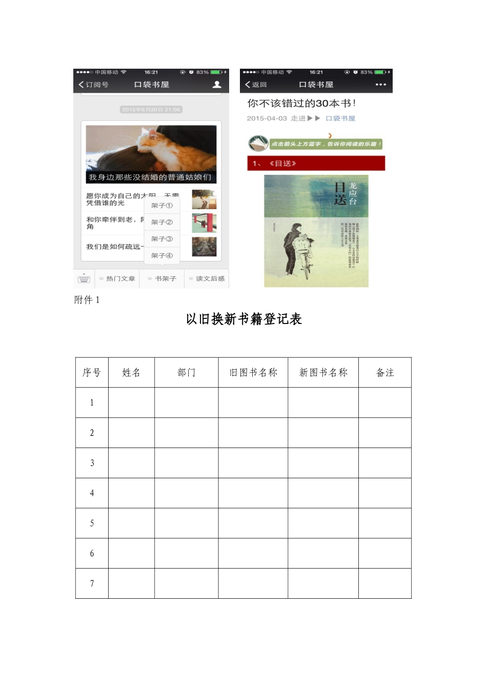 公司图书室筹建方案_第3页