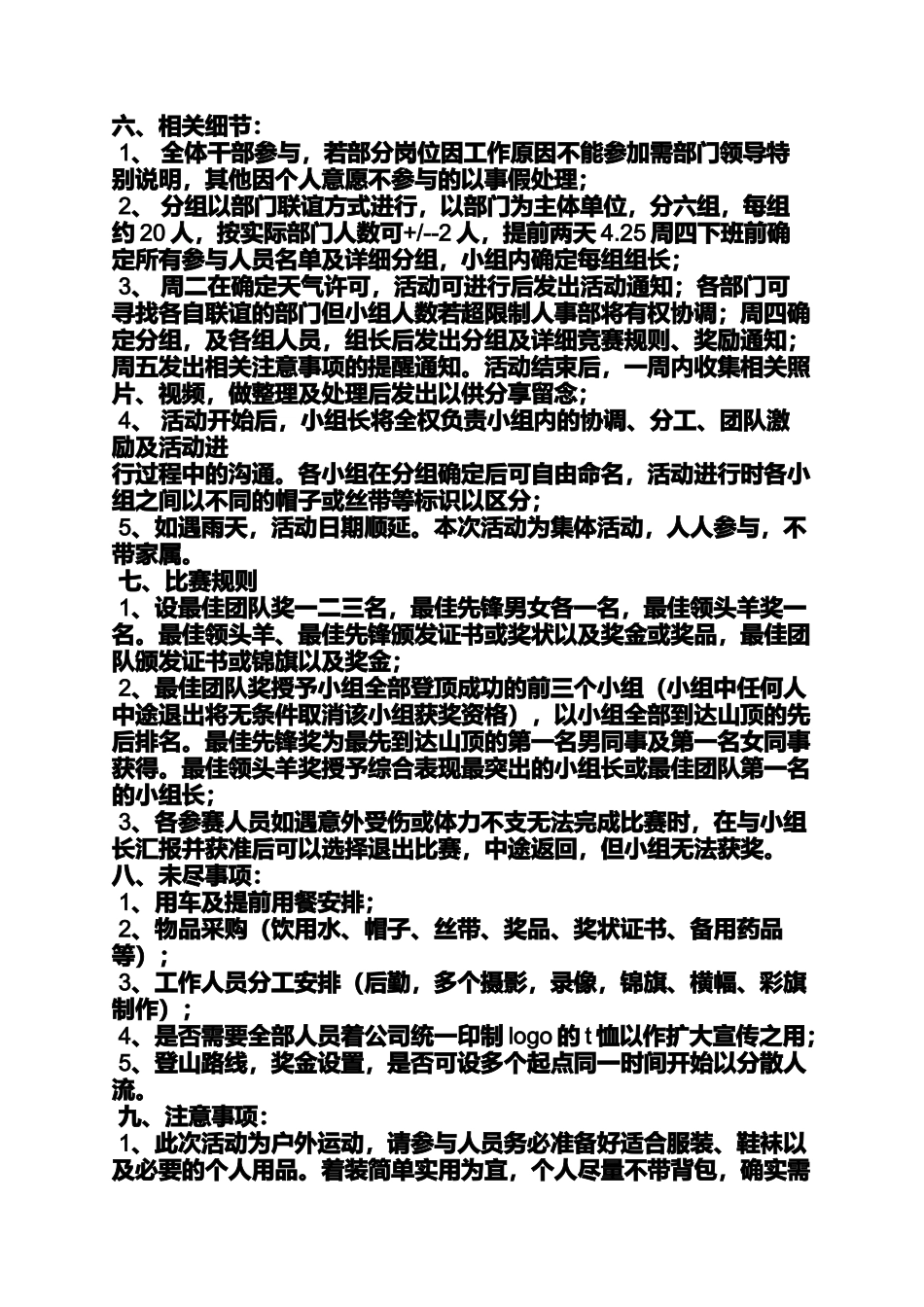 公司组织爬山活动方案_第2页