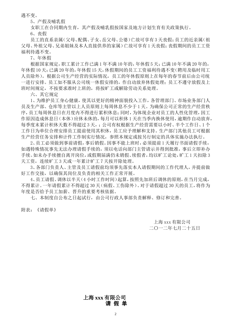公司员工请假管理制度_第2页
