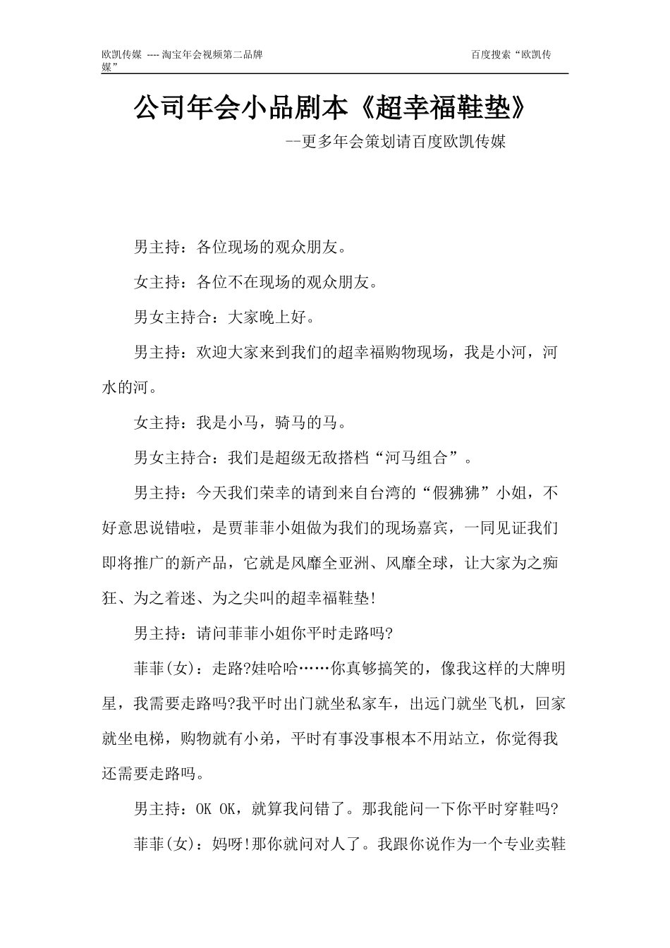 公司年会小品剧本《超幸福鞋垫》_第1页