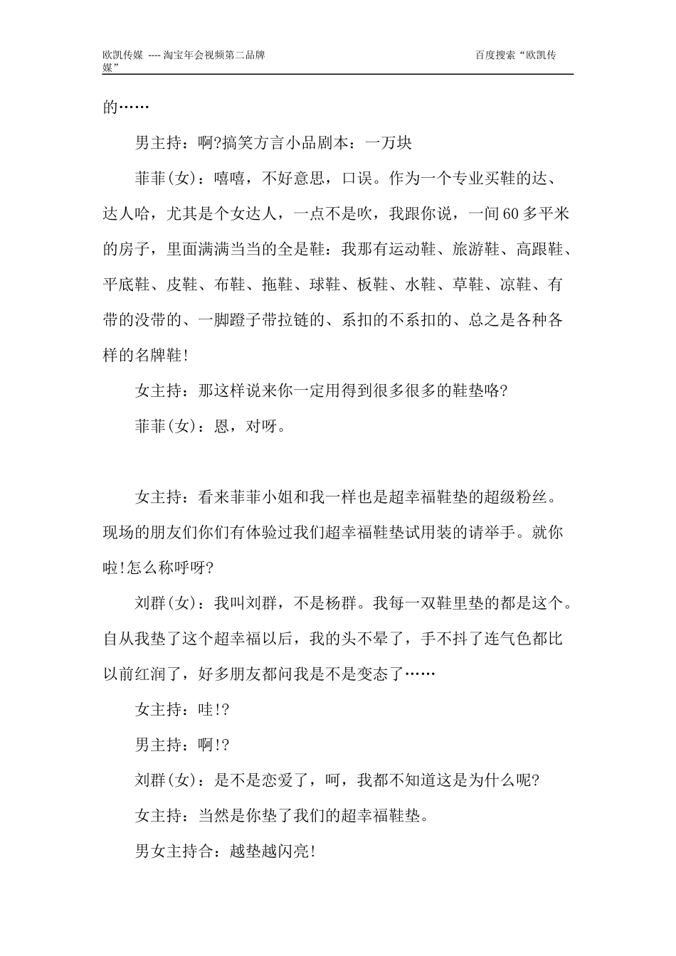 公司年会小品剧本《超幸福鞋垫》_第2页