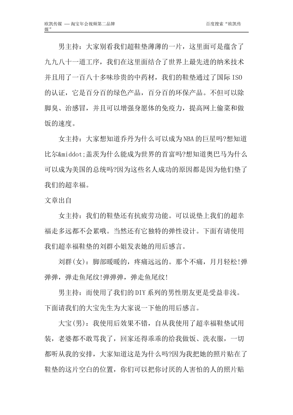 公司年会小品剧本《超幸福鞋垫》_第3页