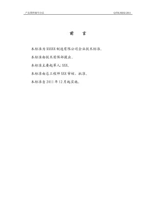 公司图纸编号规定