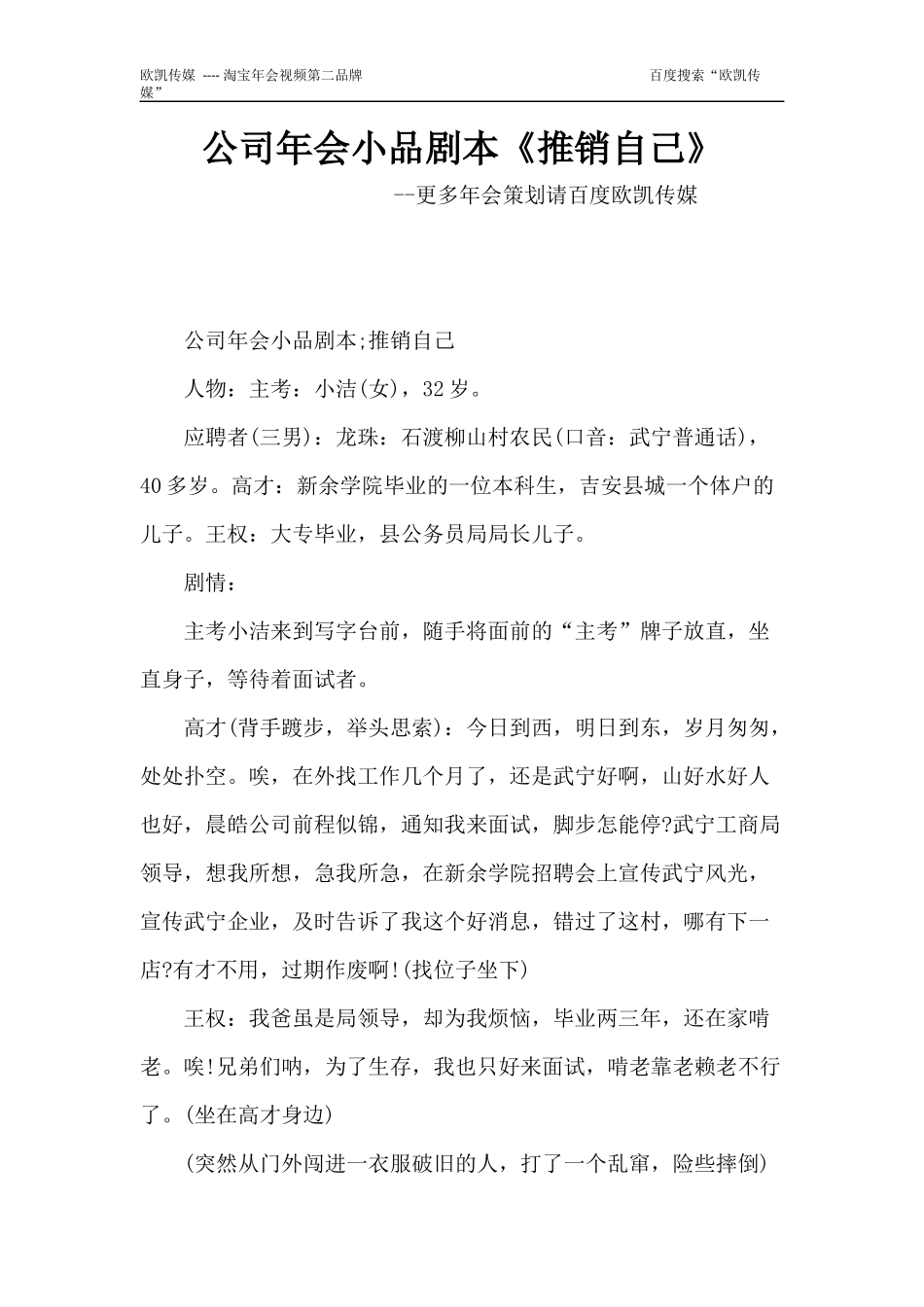 公司年会小品剧本《推销自己》_第1页