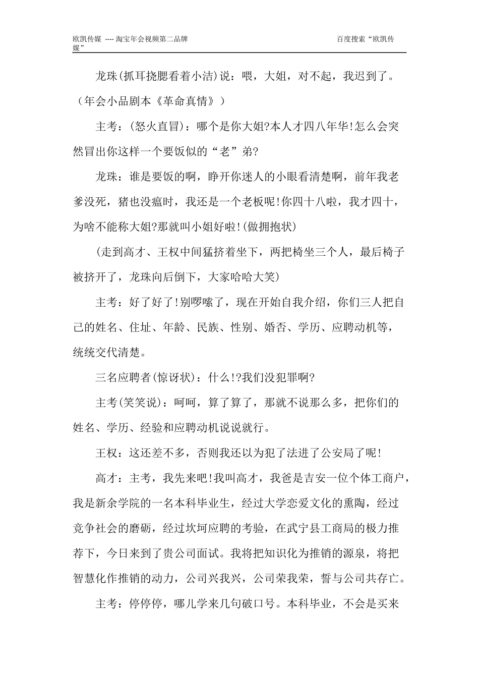 公司年会小品剧本《推销自己》_第2页