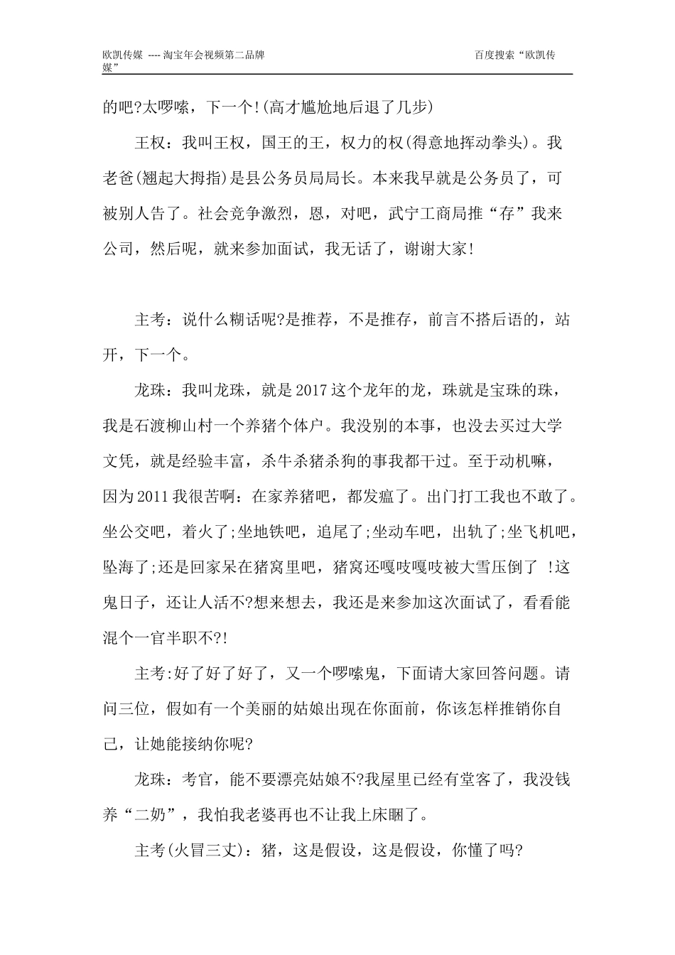 公司年会小品剧本《推销自己》_第3页