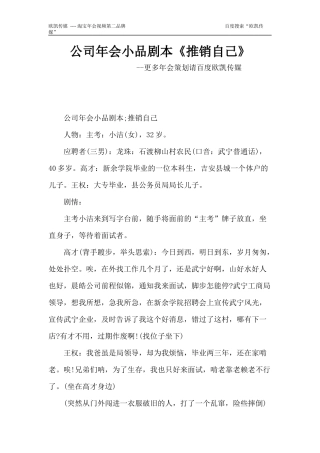 公司年会小品剧本《推销自己》