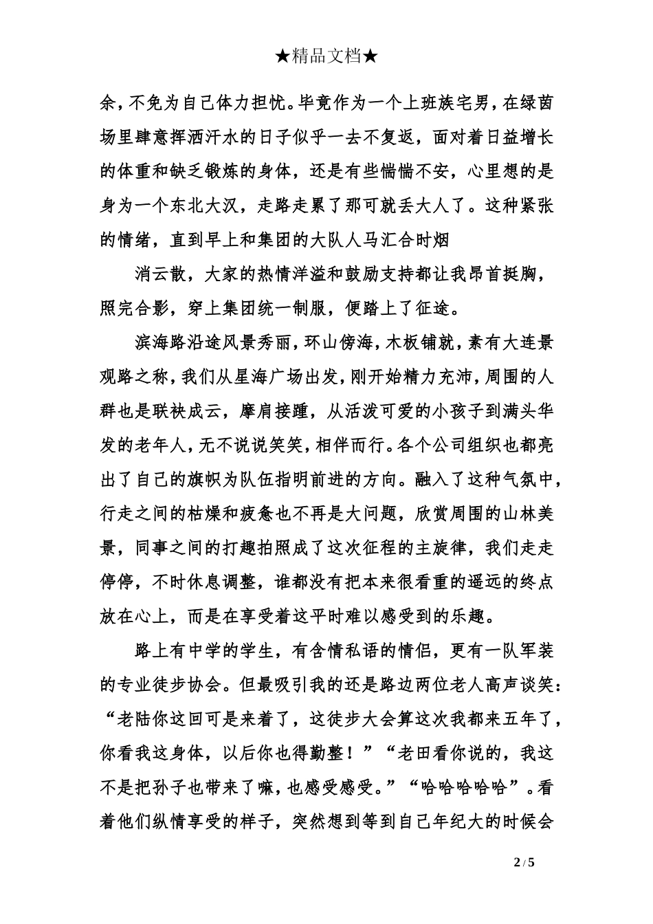 公司徒步活动总结_第2页