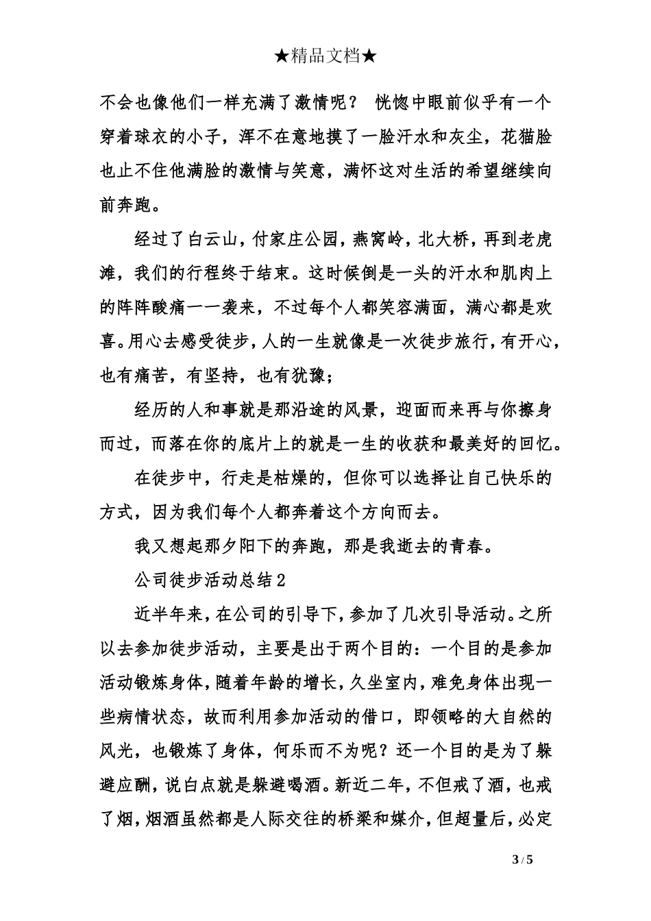 公司徒步活动总结_第3页