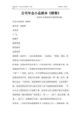 公司年会小品剧本《销售》