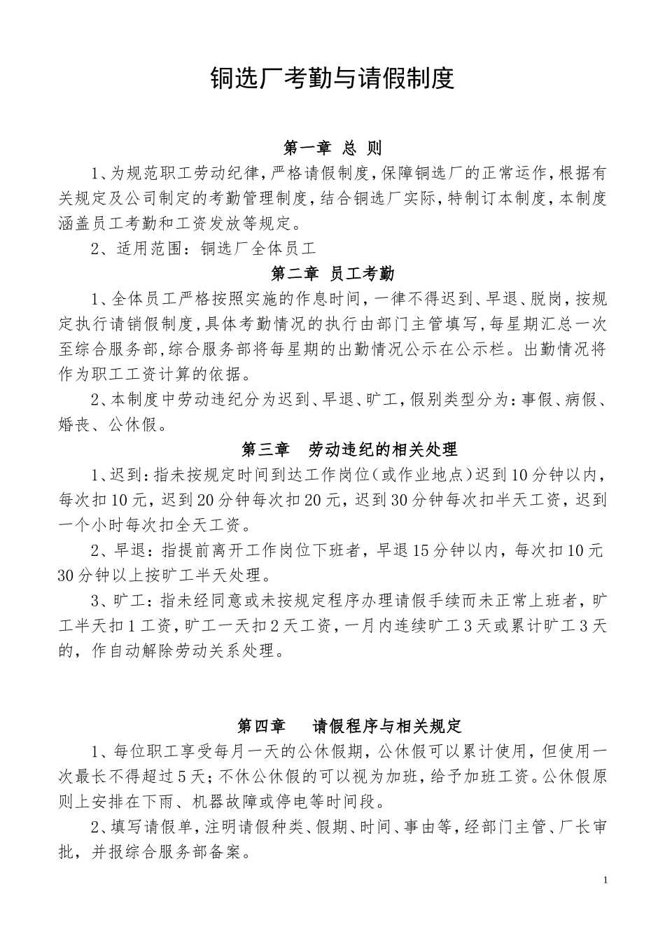 公司员工请假制度_第1页