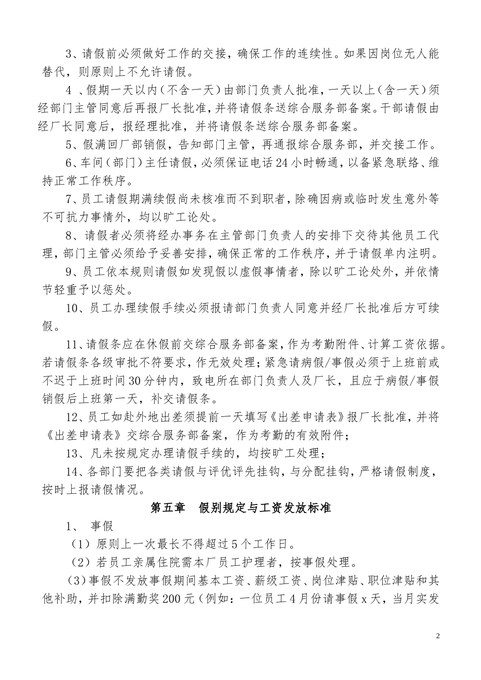 公司员工请假制度_第2页