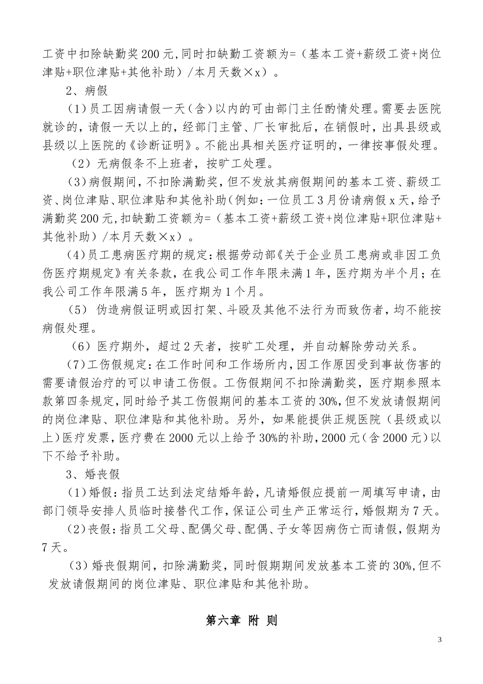 公司员工请假制度_第3页