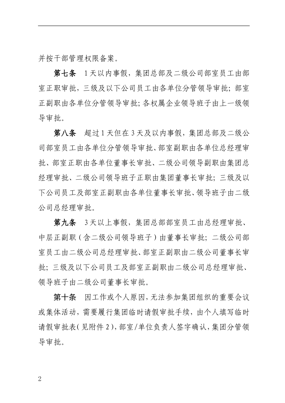 公司员工请休假管理办法_第2页