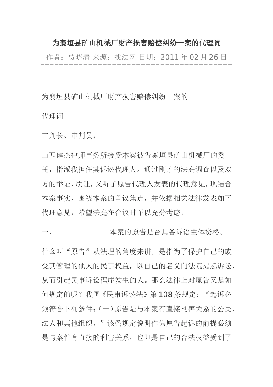 公司作为原告起诉是不具备诉讼主体资格_第1页