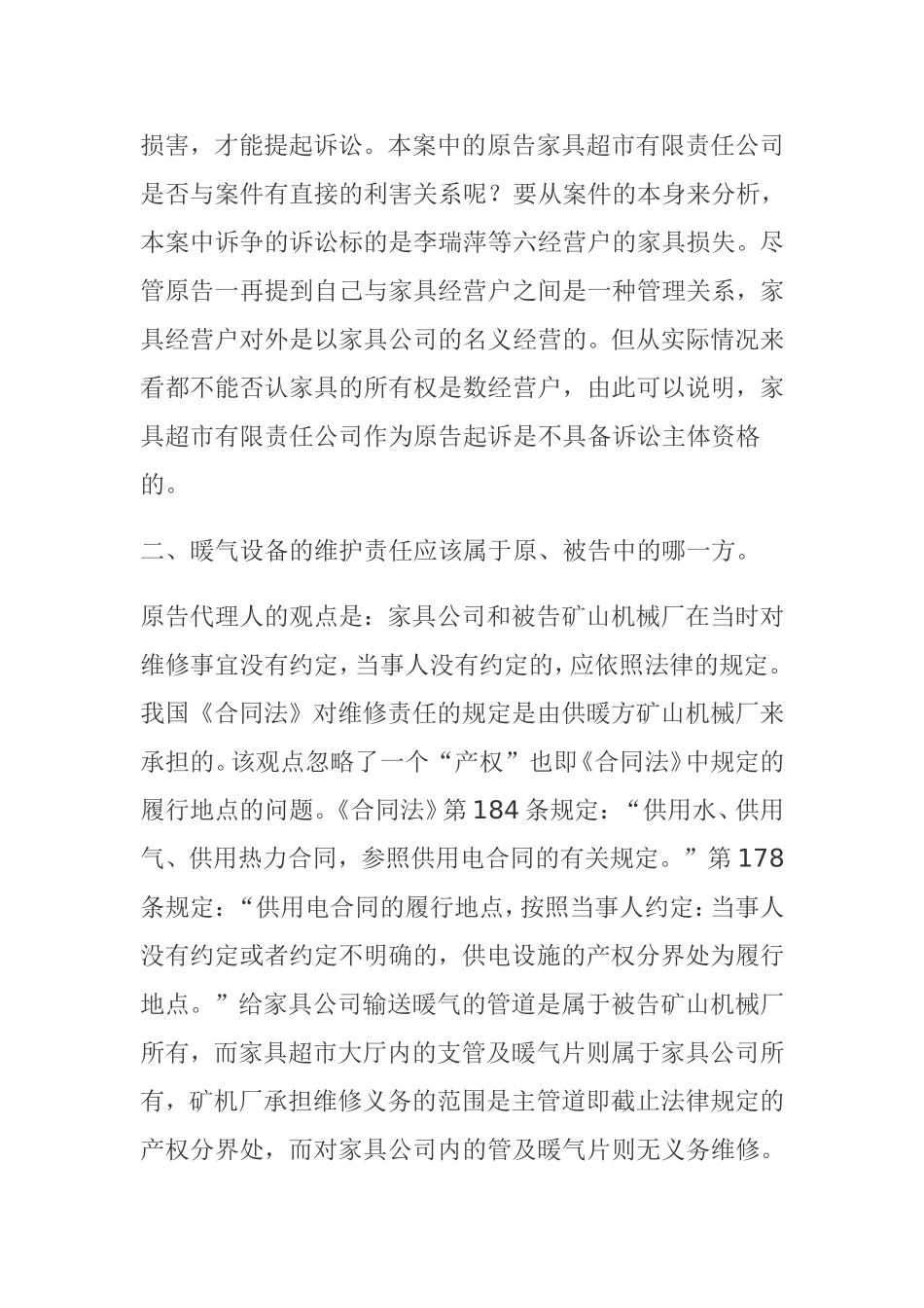 公司作为原告起诉是不具备诉讼主体资格_第2页