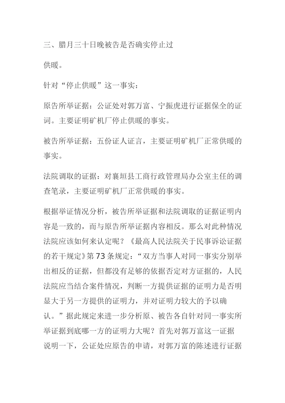 公司作为原告起诉是不具备诉讼主体资格_第3页