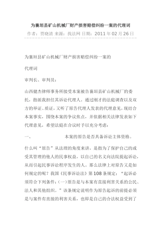 公司作为原告起诉是不具备诉讼主体资格
