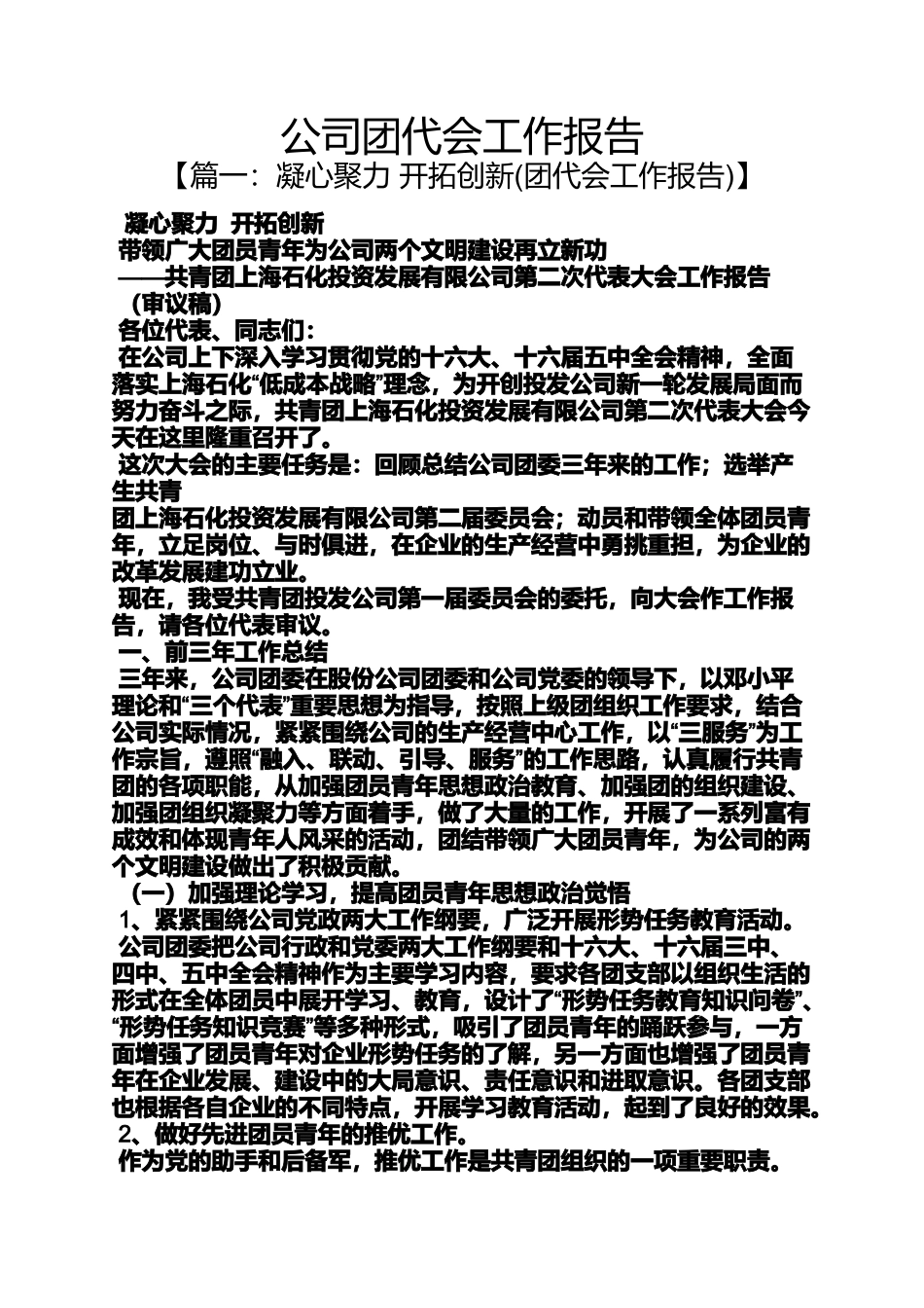 公司团代会工作报告_第1页