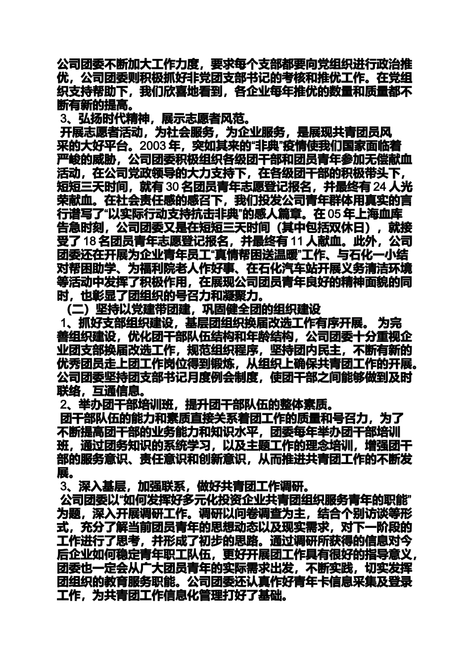 公司团代会工作报告_第2页
