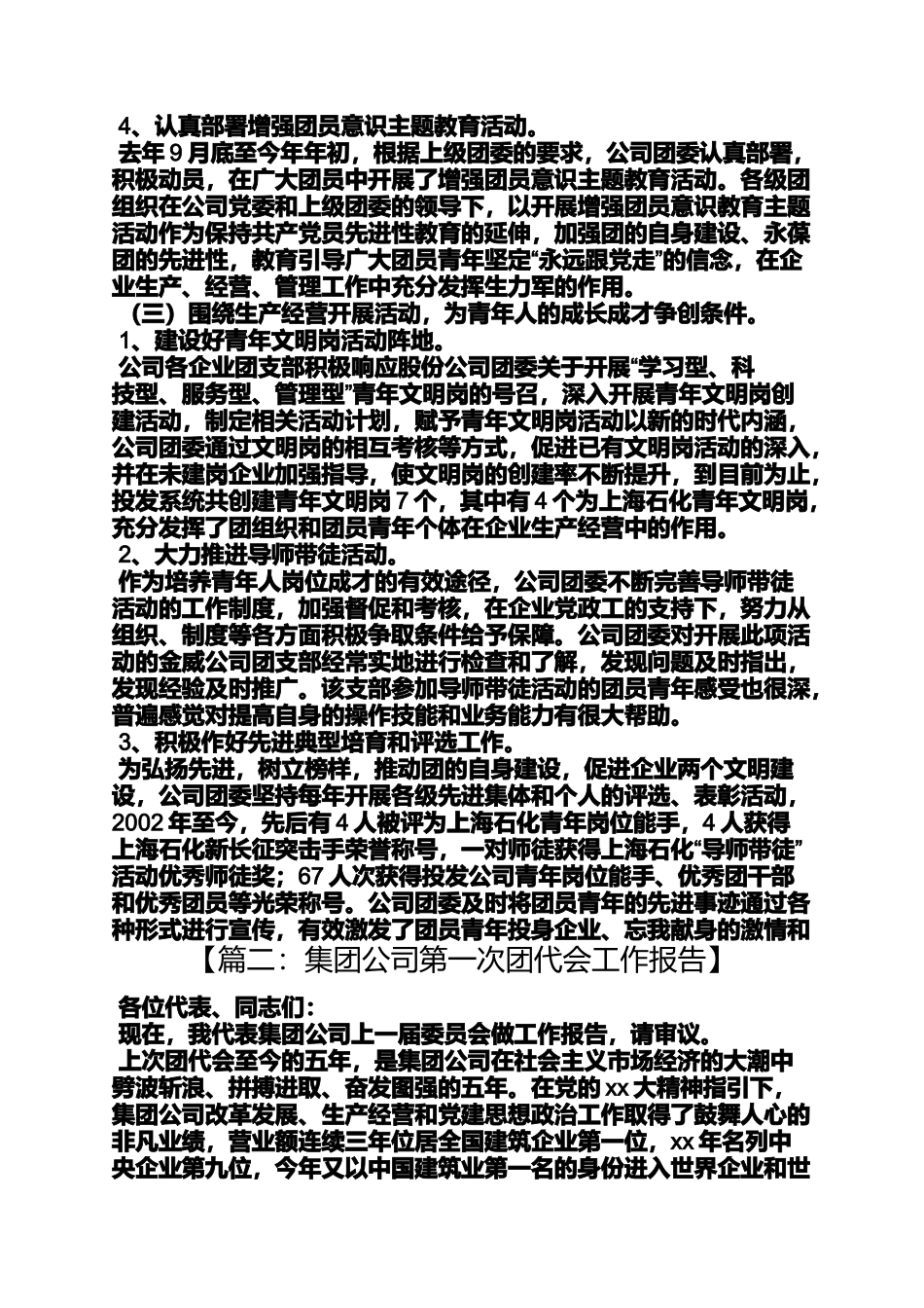 公司团代会工作报告_第3页