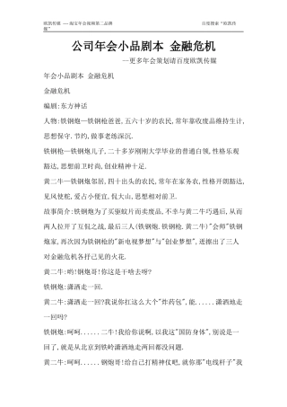 公司年会小品剧本-金融危机