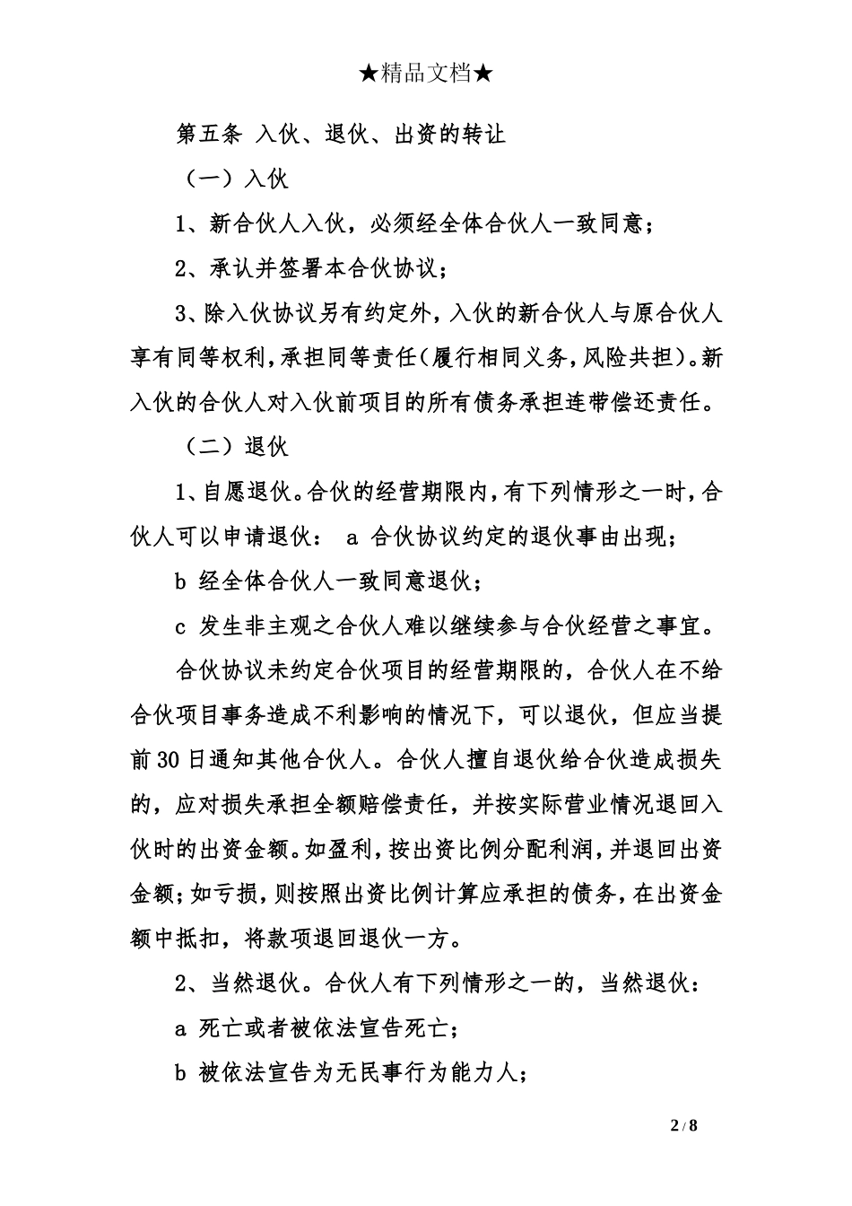 公司员工入股合作协议书范本_第2页