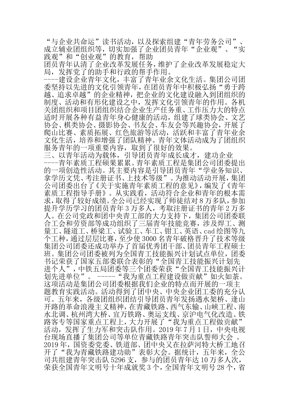 公司团代会工作报告-2019年范文精选_第3页
