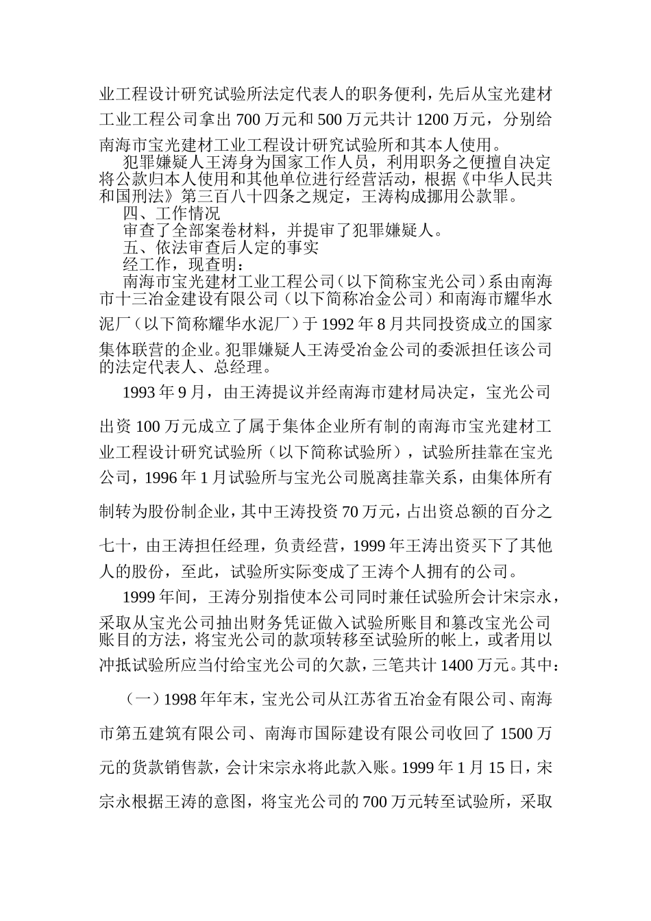 公诉案件审查报告_第2页