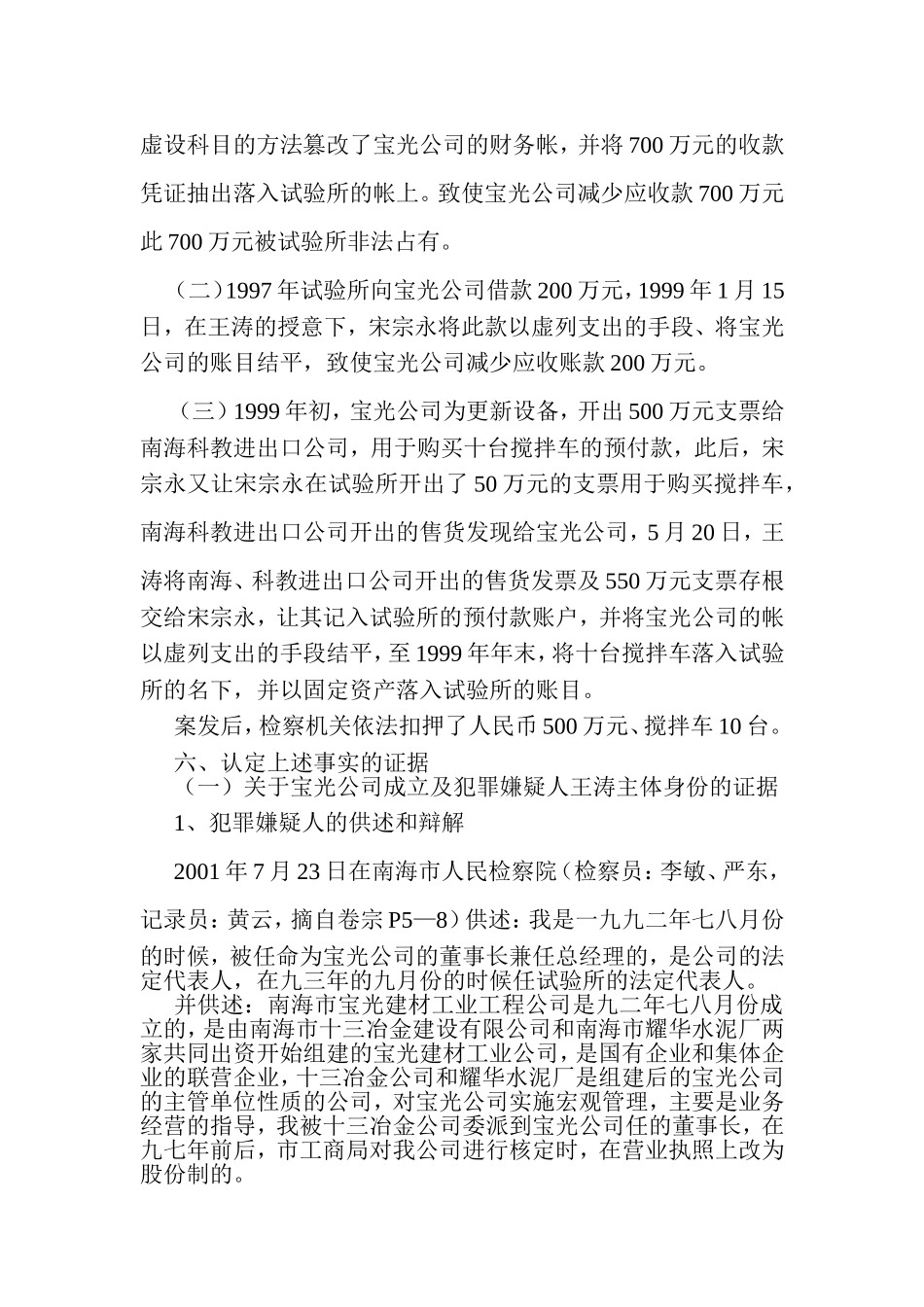 公诉案件审查报告_第3页