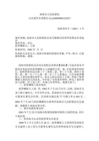 公诉案件审查报告