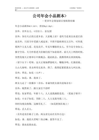 公司年会小品剧本---招亲--