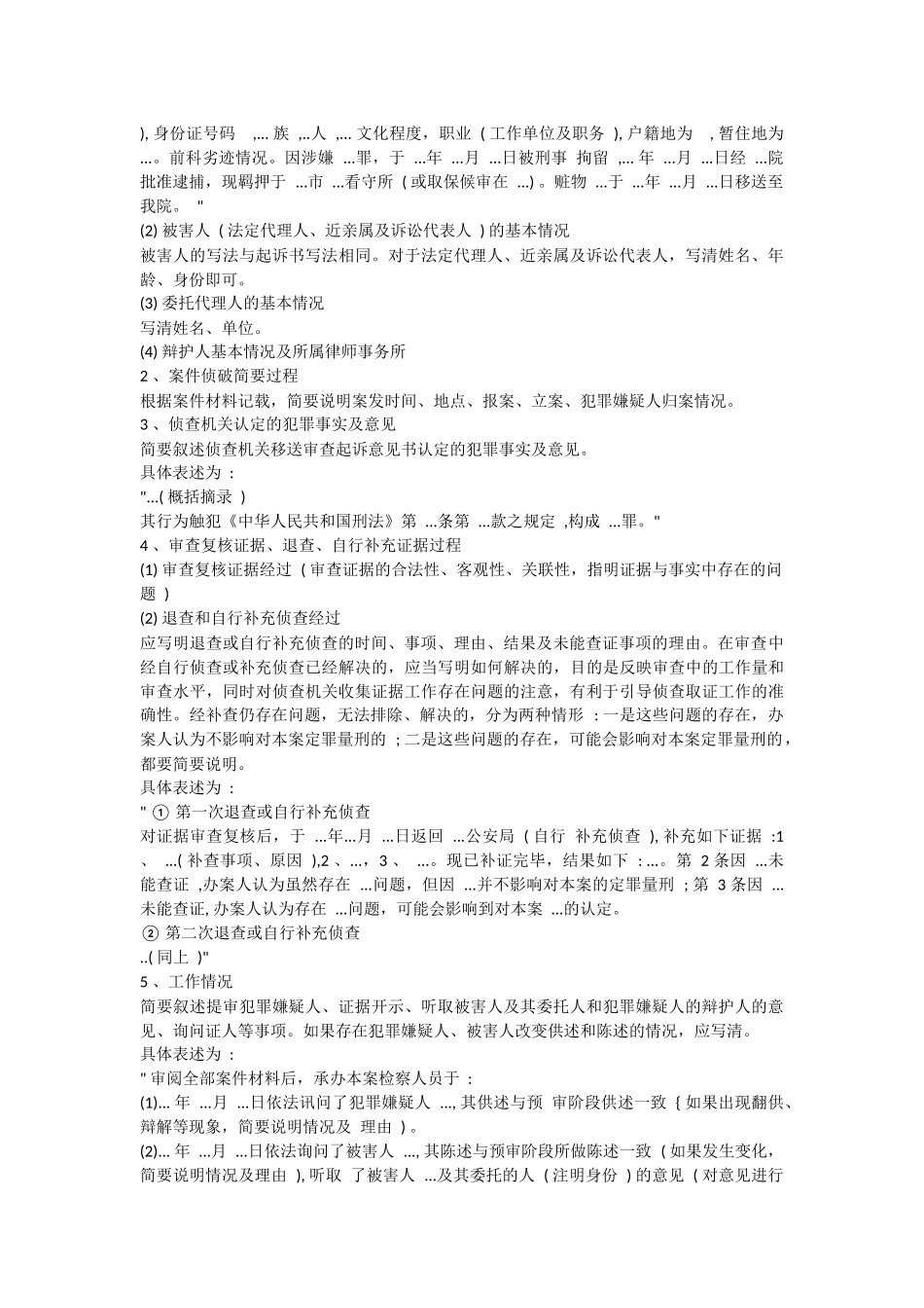 公诉案件审查报告制作格式_第2页