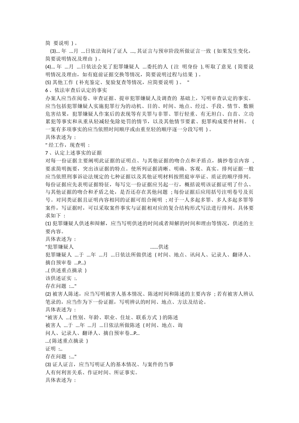公诉案件审查报告制作格式_第3页