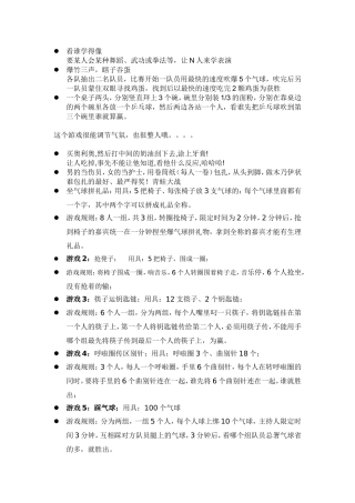 公司年会小游戏方案大全
