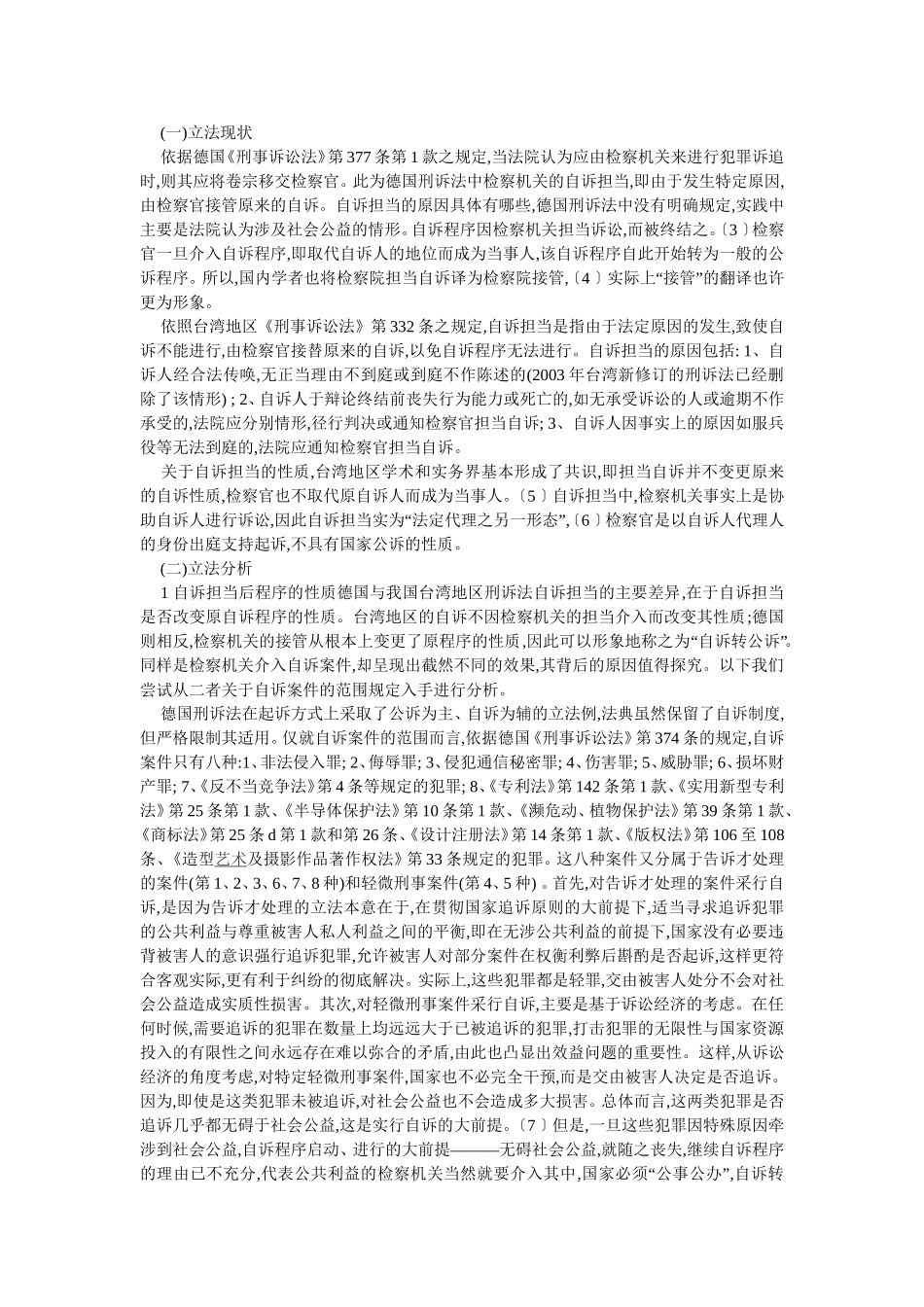 公诉权与自诉权的关系_第2页