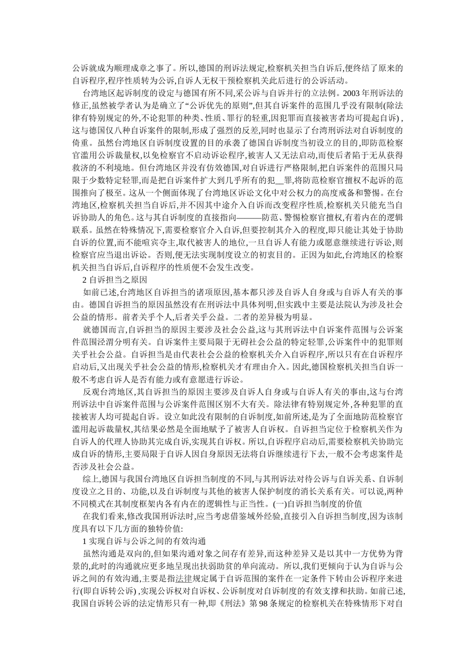 公诉权与自诉权的关系_第3页