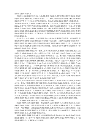 公诉权与自诉权的关系