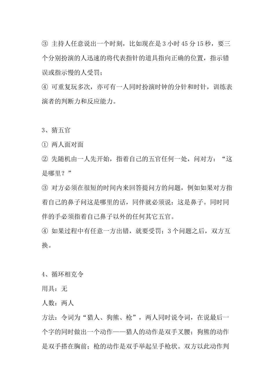 公司年会-校园迎新晚会互动游戏大全_第2页