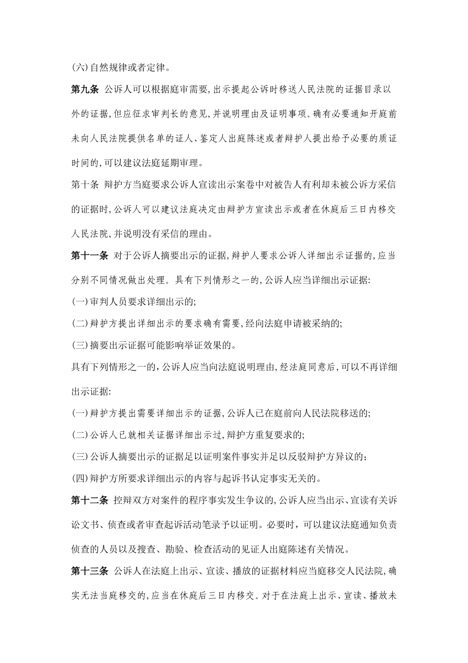 公诉人出庭举证质证指导意见(试行)(_第3页