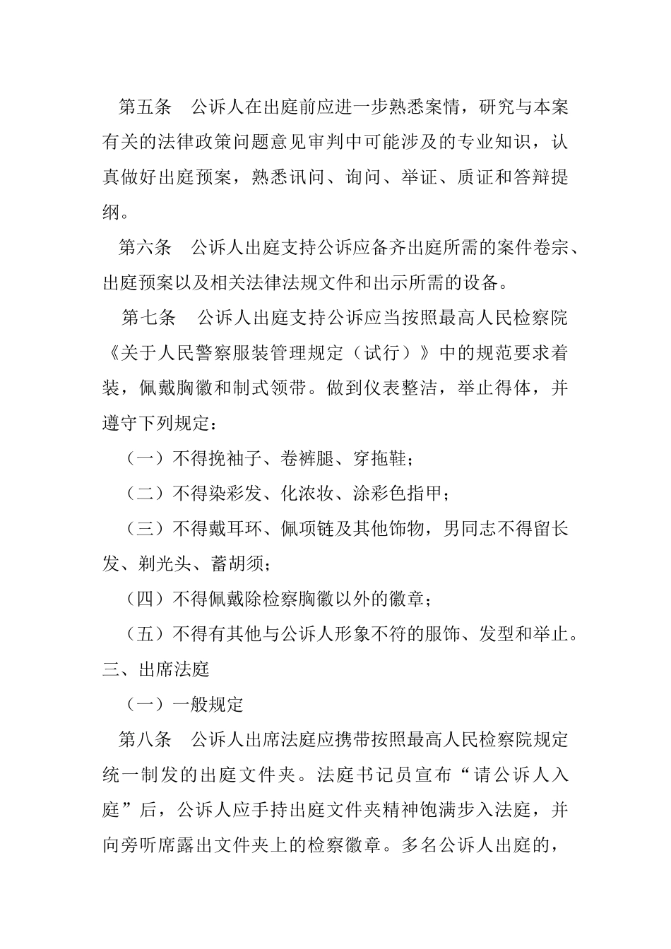公诉人出庭行为规范(试行)_第2页