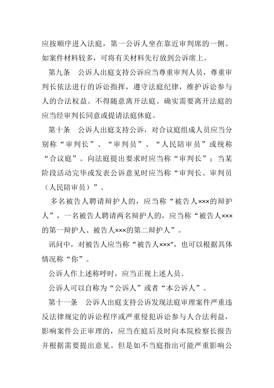公诉人出庭行为规范(试行)_第3页