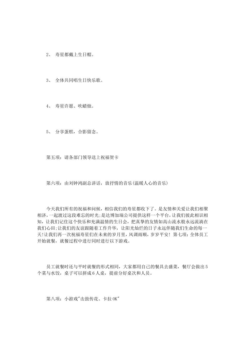 公司员工生日会策划3篇_第3页