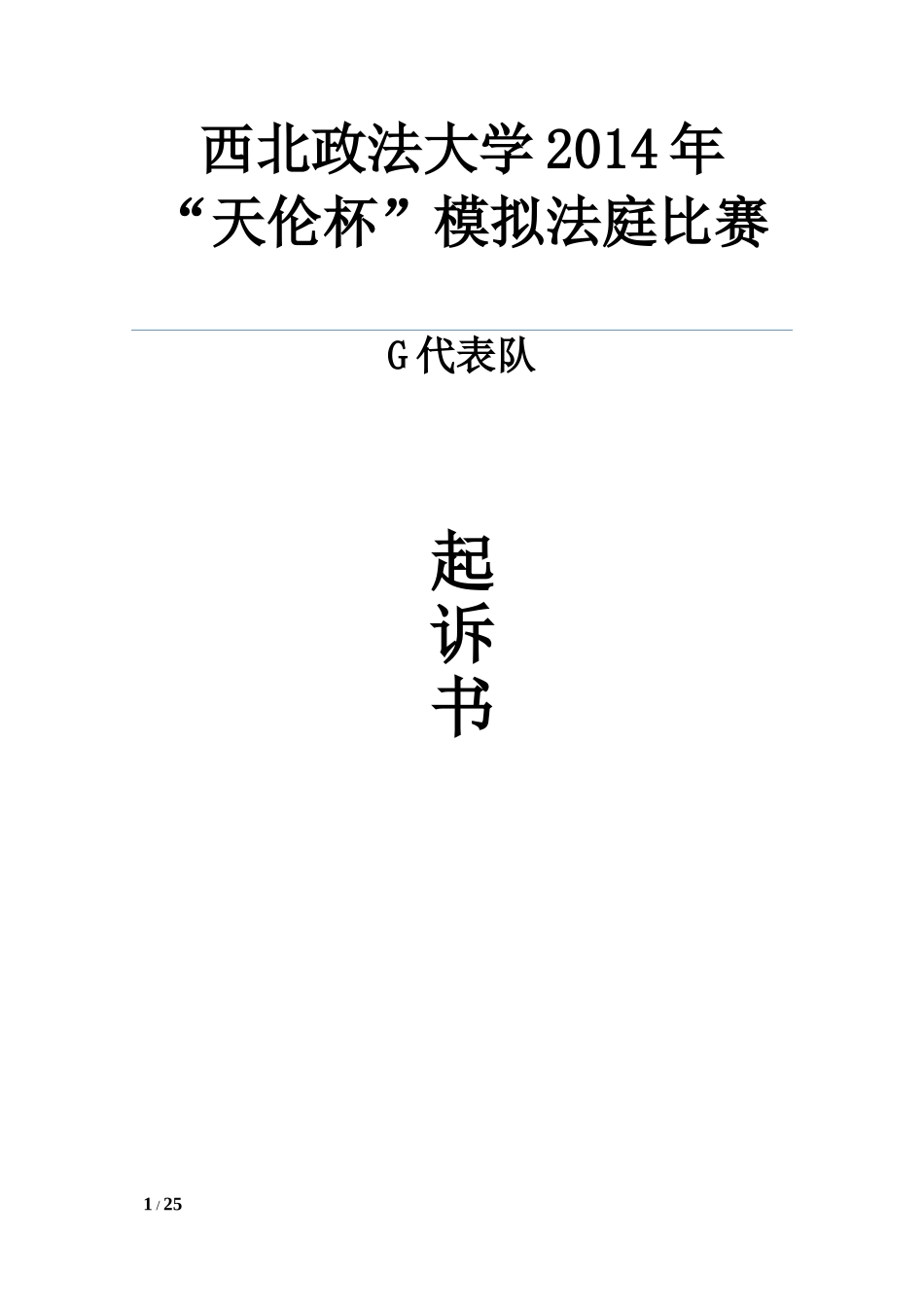 公诉意见书(最新)_第1页