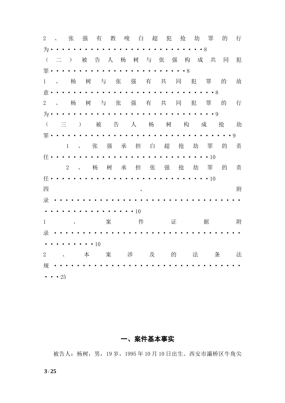 公诉意见书(最新)_第3页